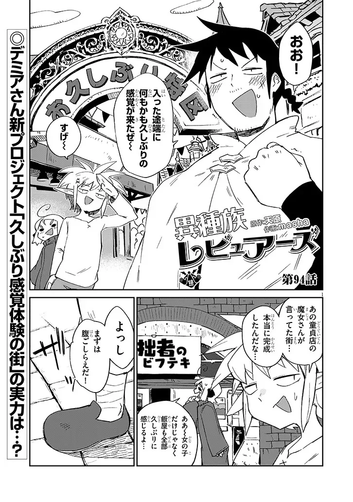 Ishuzoku Reviewers Chapter 94 1ページ