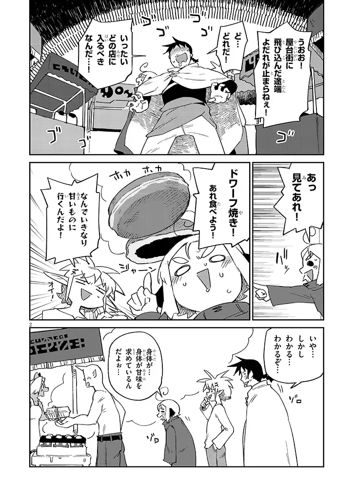Ishuzoku Reviewers Chapter 94 2ページ