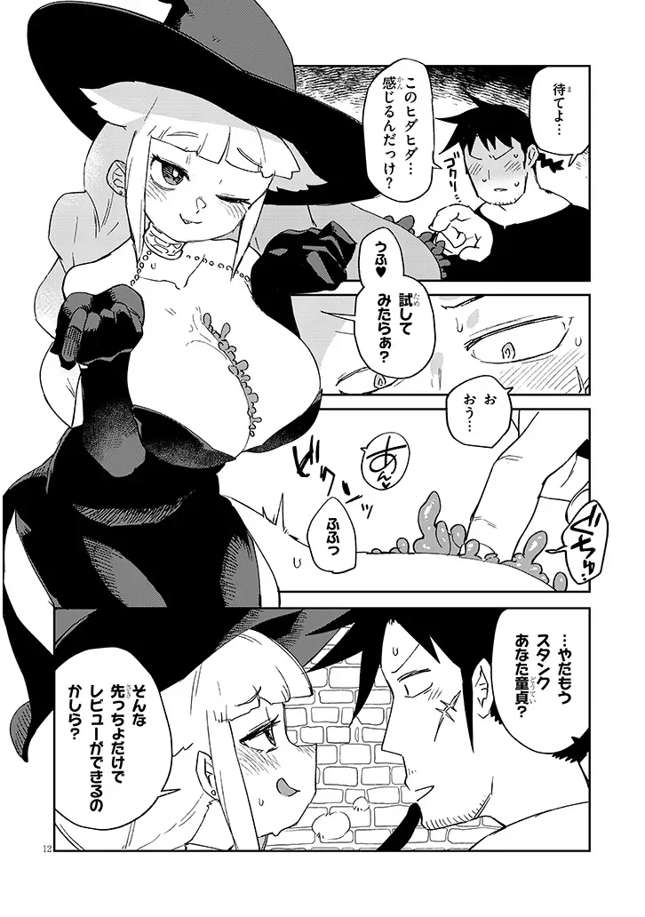 Ishuzoku Reviewers Chapter 94 12ページ