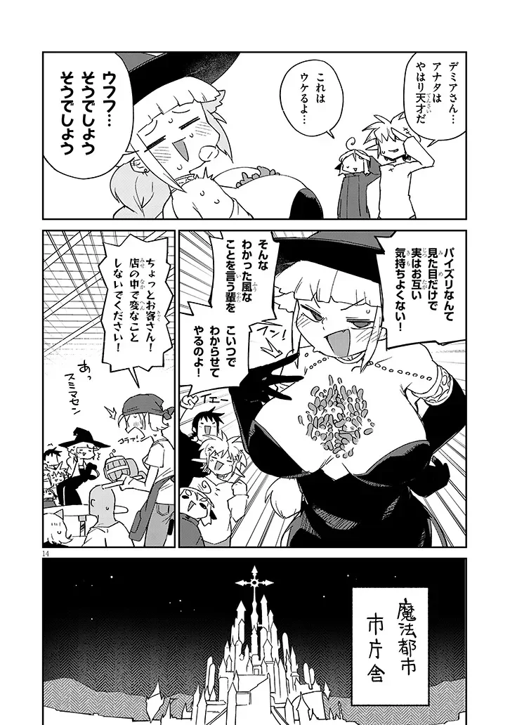 Ishuzoku Reviewers Chapter 94 14ページ