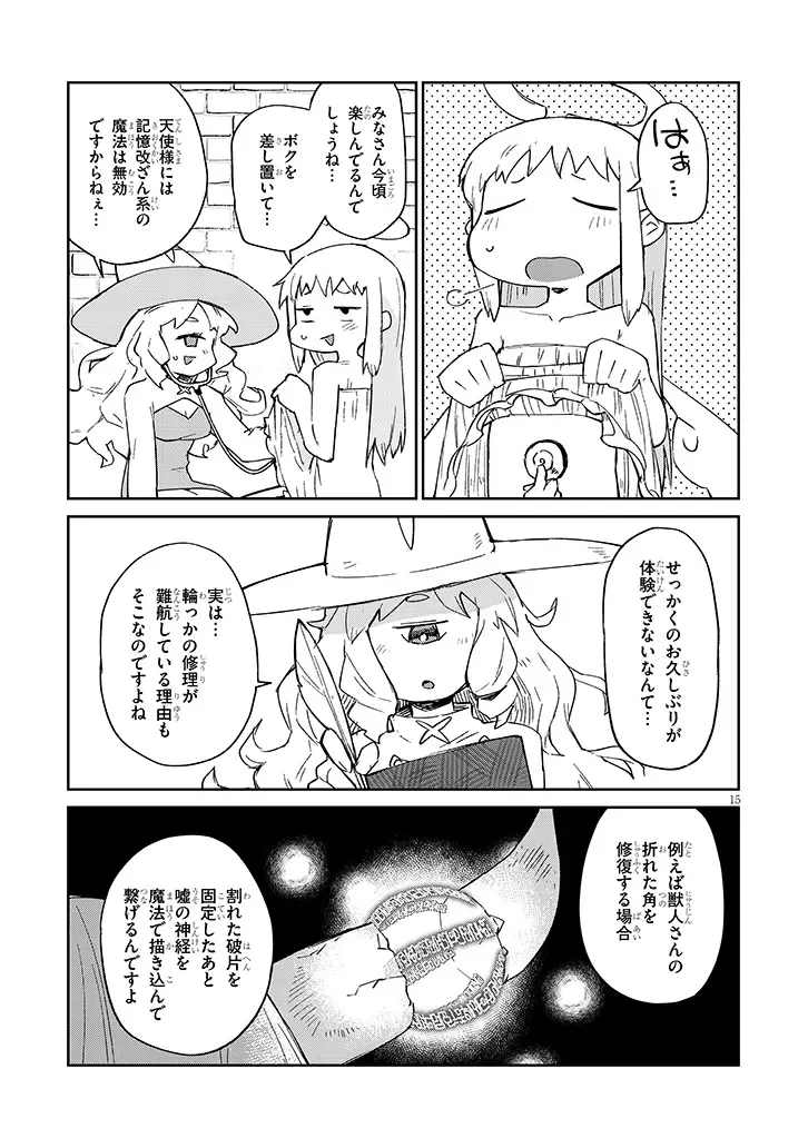 Ishuzoku Reviewers Chapter 94 15ページ