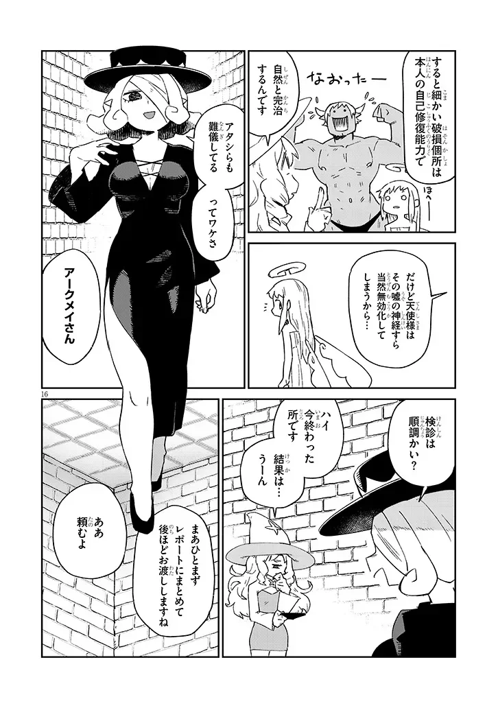 Ishuzoku Reviewers Chapter 94 16ページ