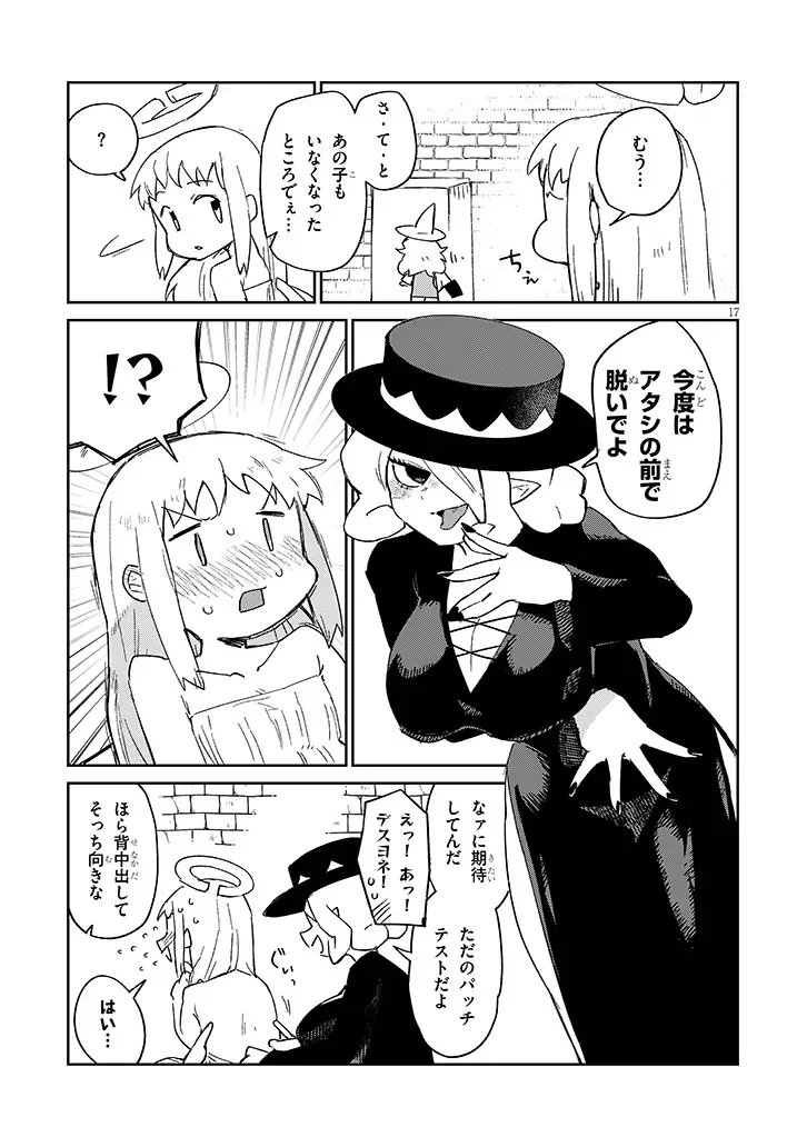 Ishuzoku Reviewers Chapter 94 17ページ