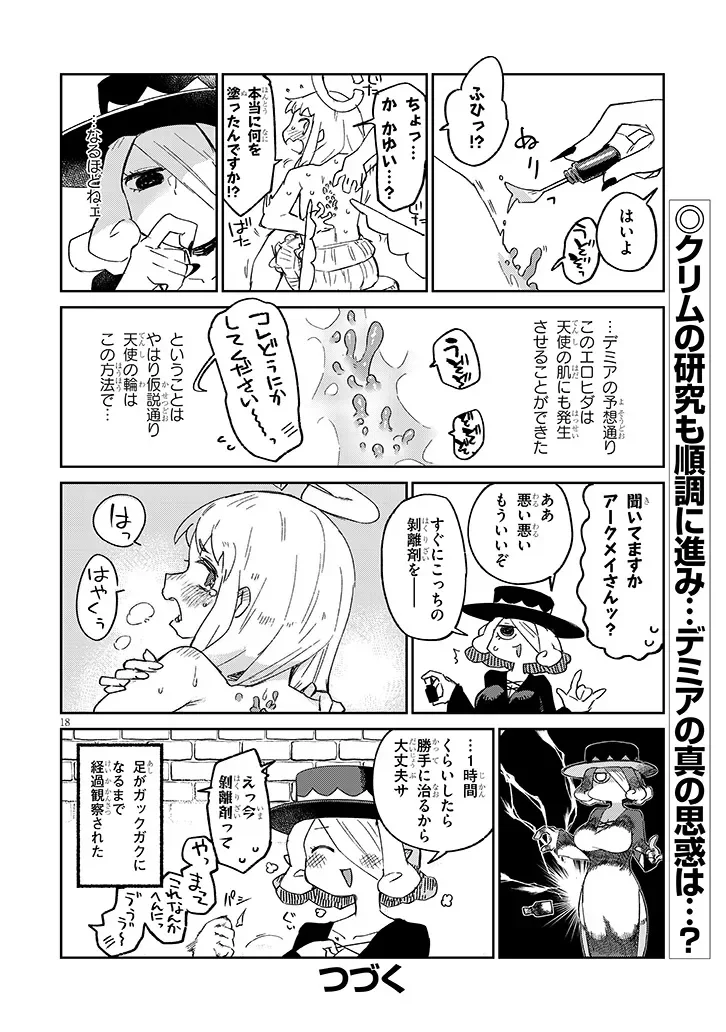 Ishuzoku Reviewers Chapter 94 18ページ