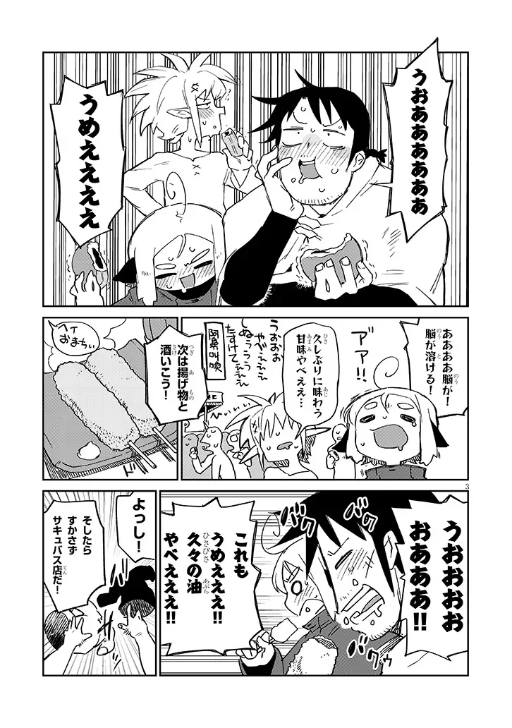 Ishuzoku Reviewers Chapter 94 3ページ