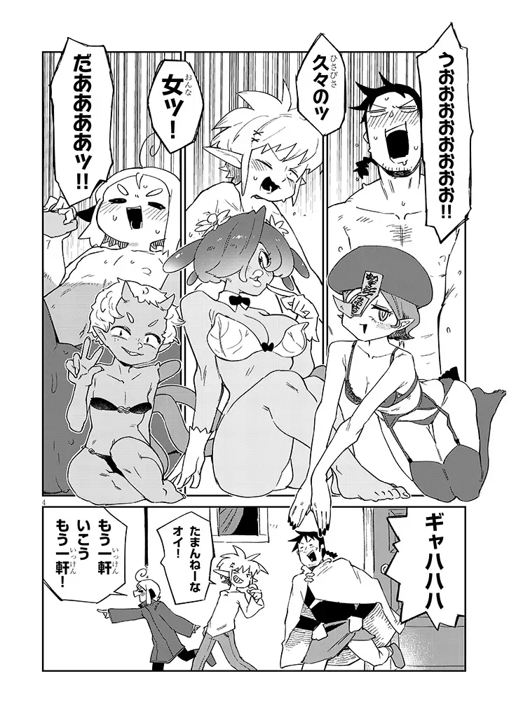 Ishuzoku Reviewers Chapter 94 4ページ
