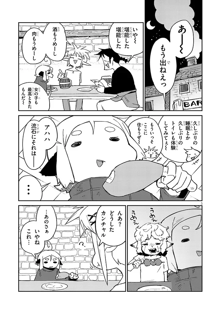 Ishuzoku Reviewers Chapter 94 5ページ