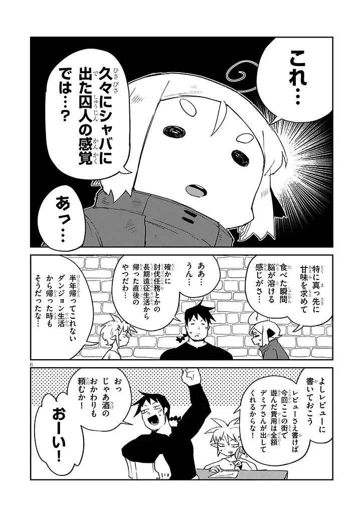 Ishuzoku Reviewers Chapter 94 6ページ