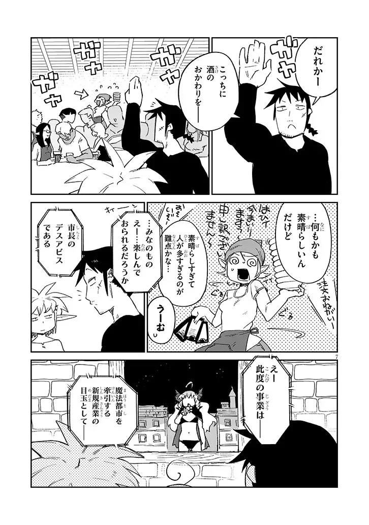 Ishuzoku Reviewers Chapter 94 7ページ
