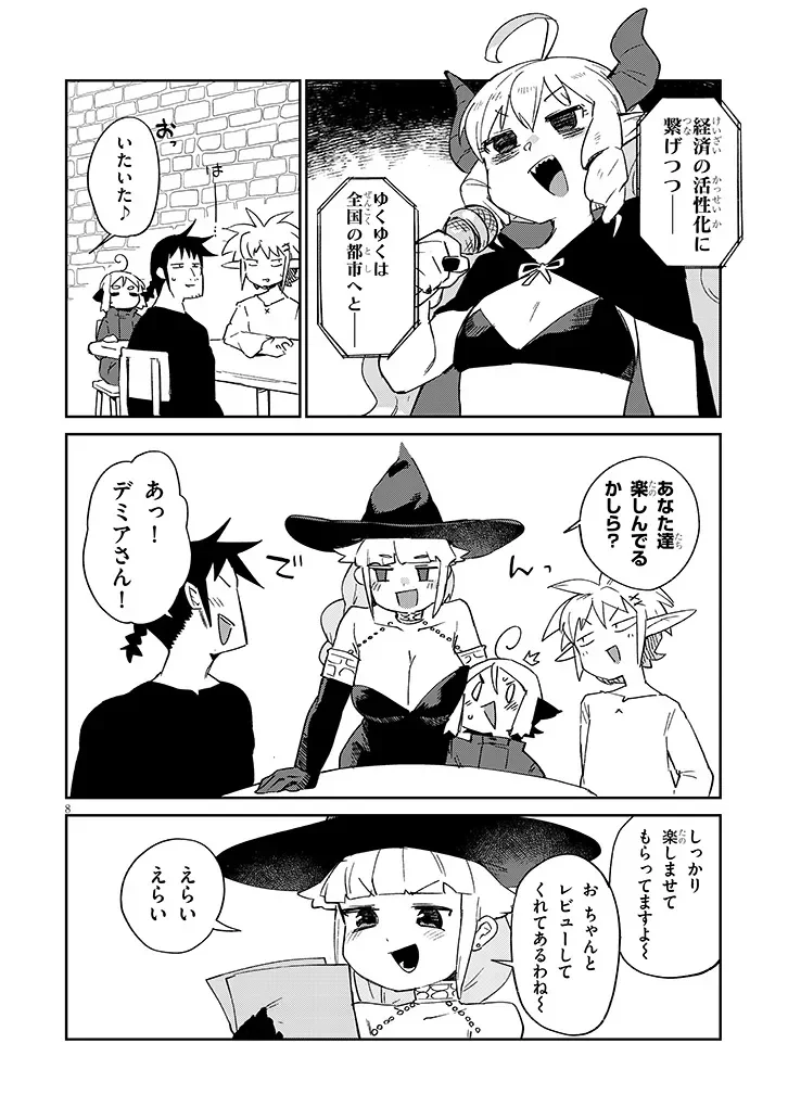 Ishuzoku Reviewers Chapter 94 8ページ