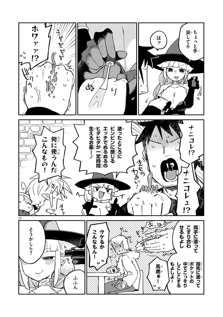 Ishuzoku Reviewers Chapter 94 10ページ