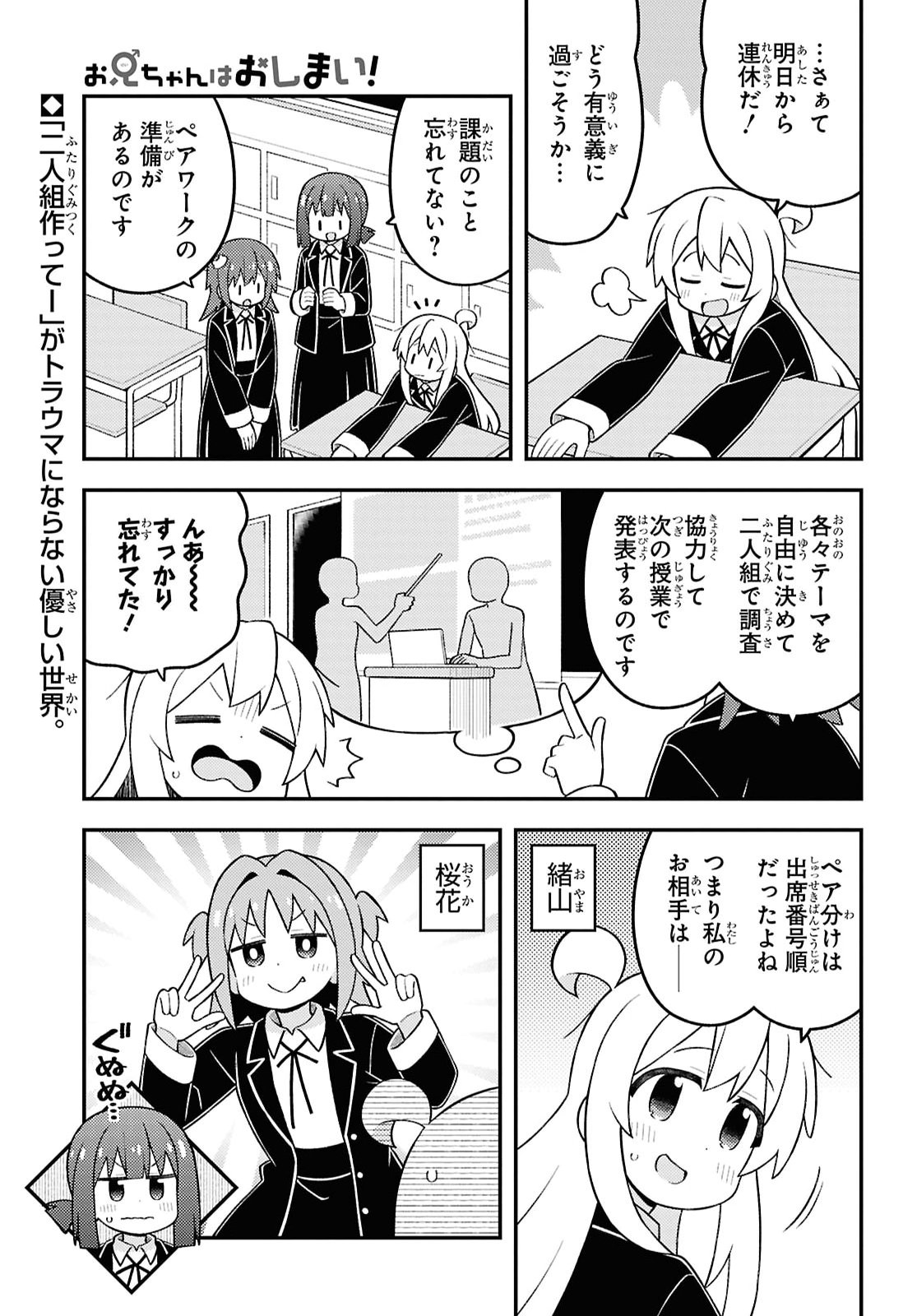 Onii-chan wa Oshimai! Chapter 113 1ページ