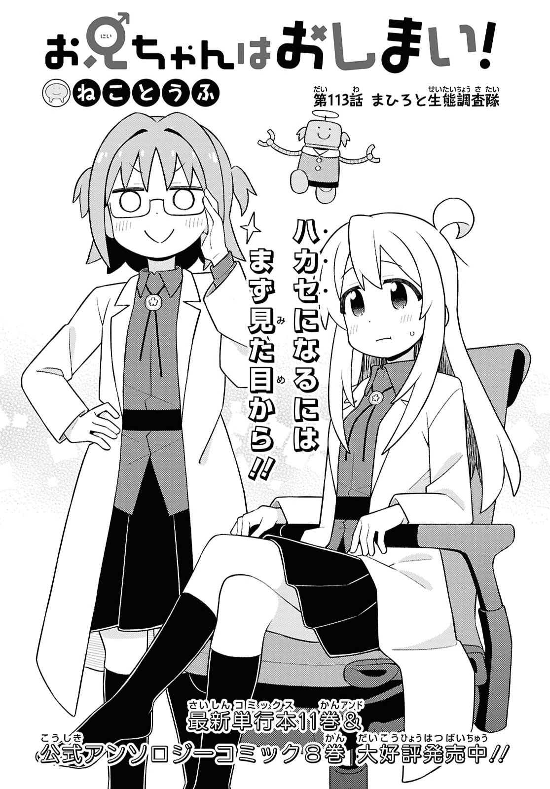 Onii-chan wa Oshimai! Chapter 113 2ページ