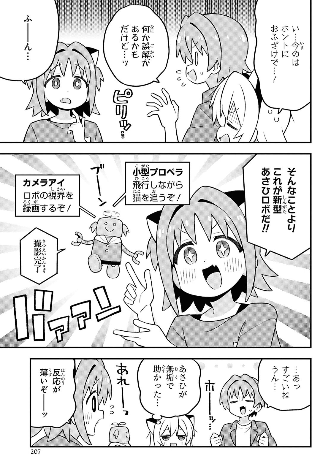 Onii-chan wa Oshimai! Chapter 113 11ページ