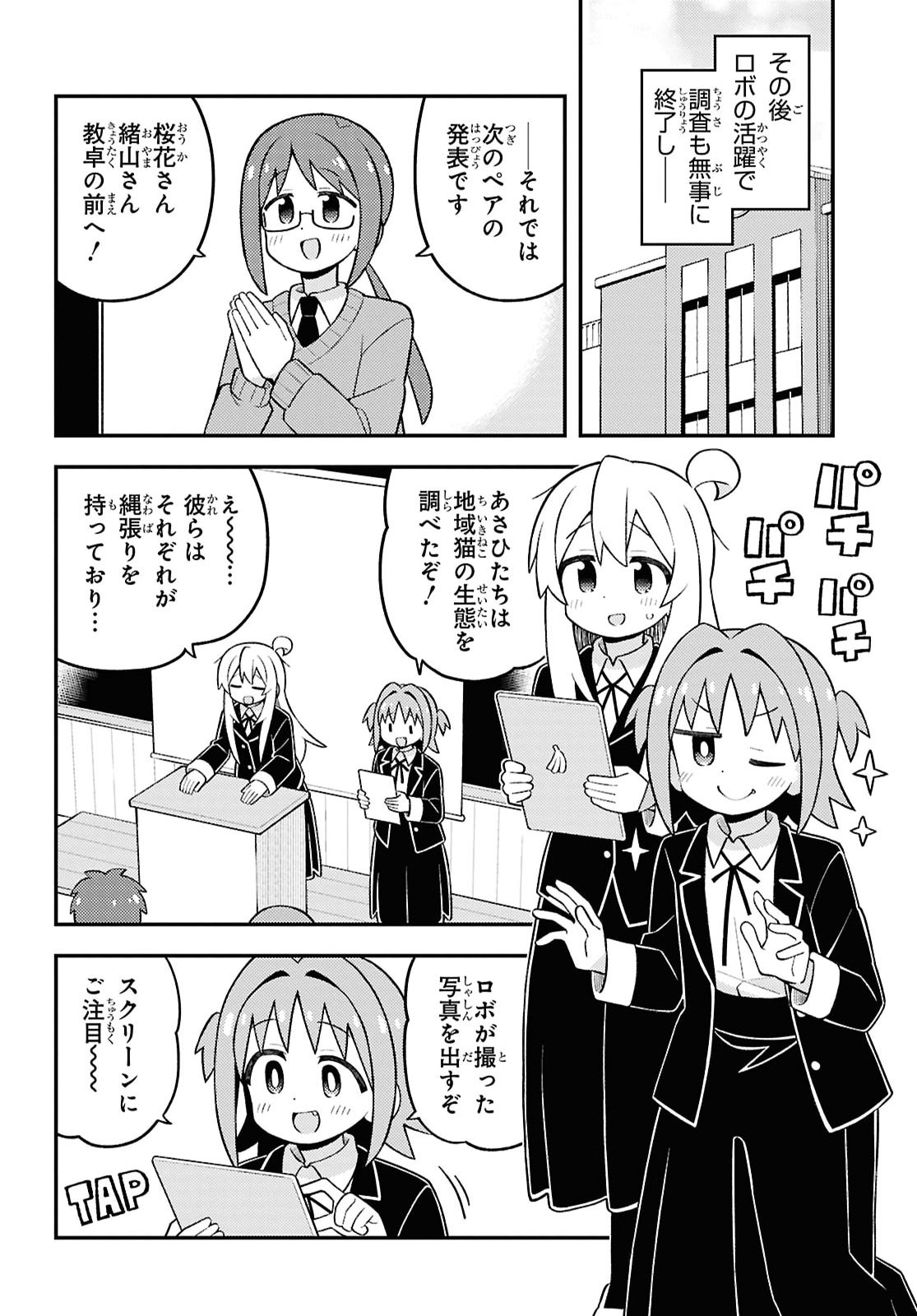 Onii-chan wa Oshimai! Chapter 113 12ページ