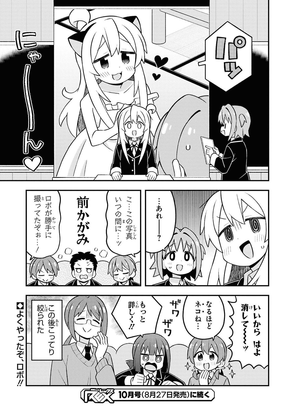 Onii-chan wa Oshimai! Chapter 113 13ページ