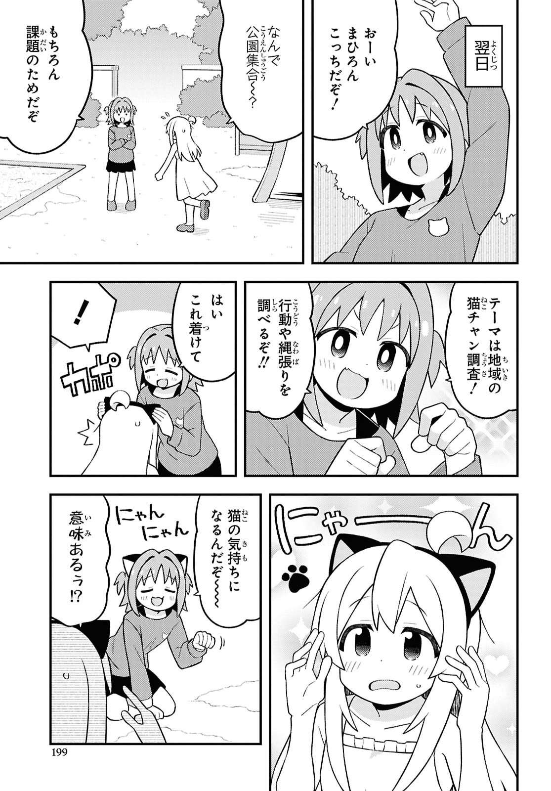 Onii-chan wa Oshimai! Chapter 113 3ページ