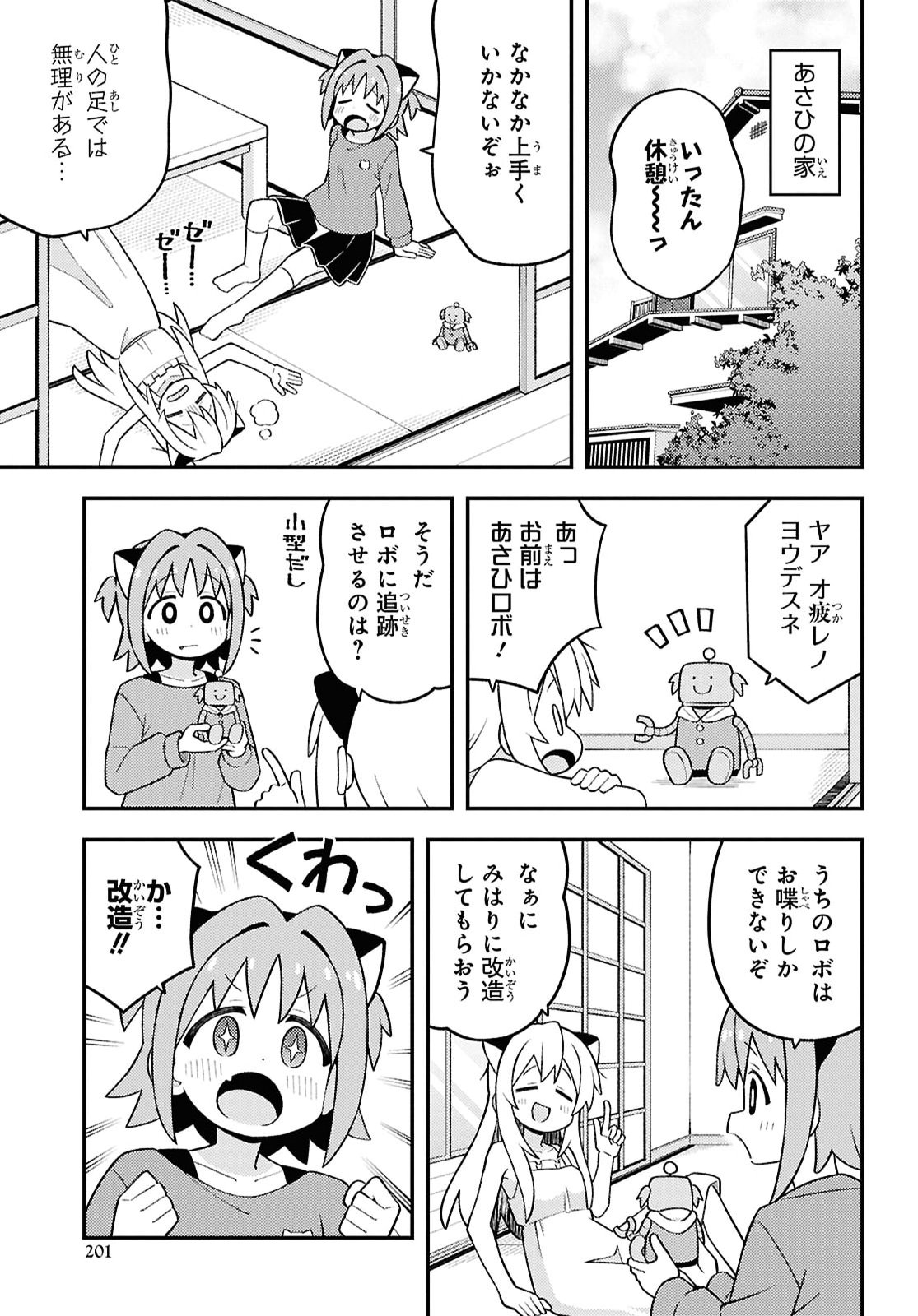 Onii-chan wa Oshimai! Chapter 113 5ページ