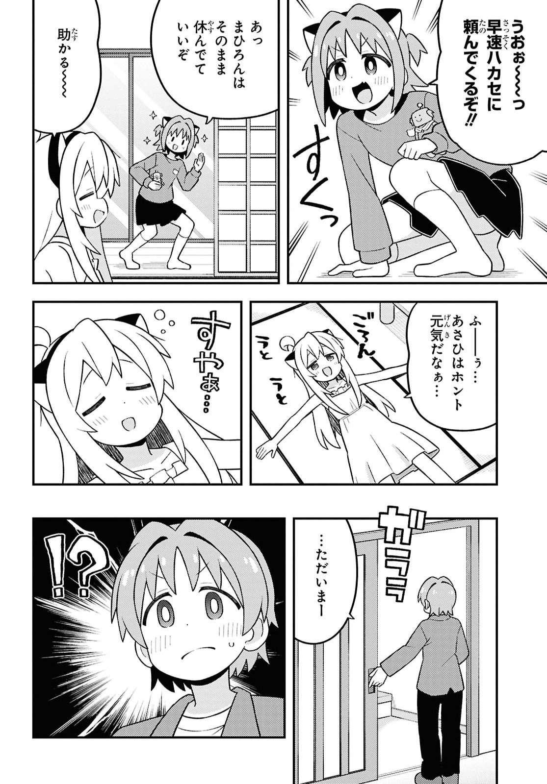 Onii-chan wa Oshimai! Chapter 113 6ページ