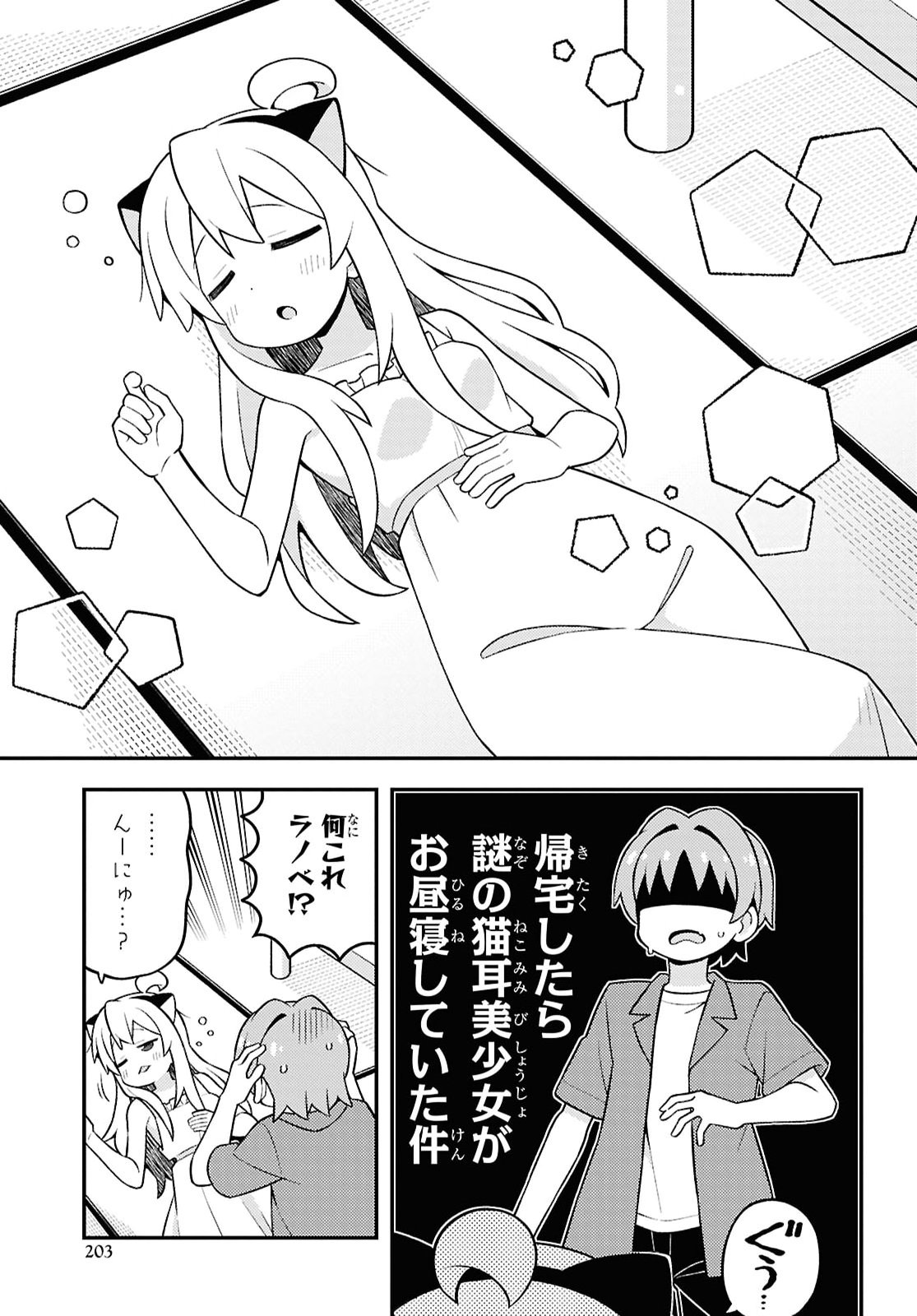 Onii-chan wa Oshimai! Chapter 113 7ページ