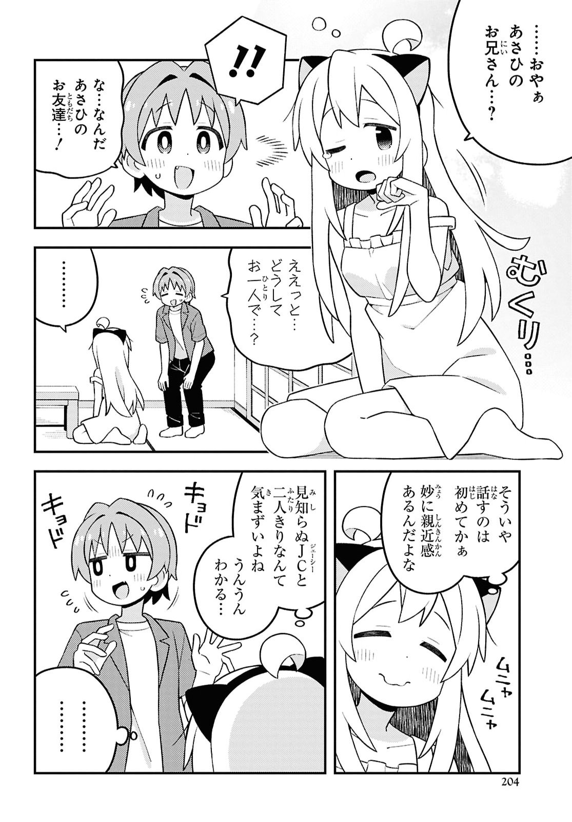 Onii-chan wa Oshimai! Chapter 113 8ページ
