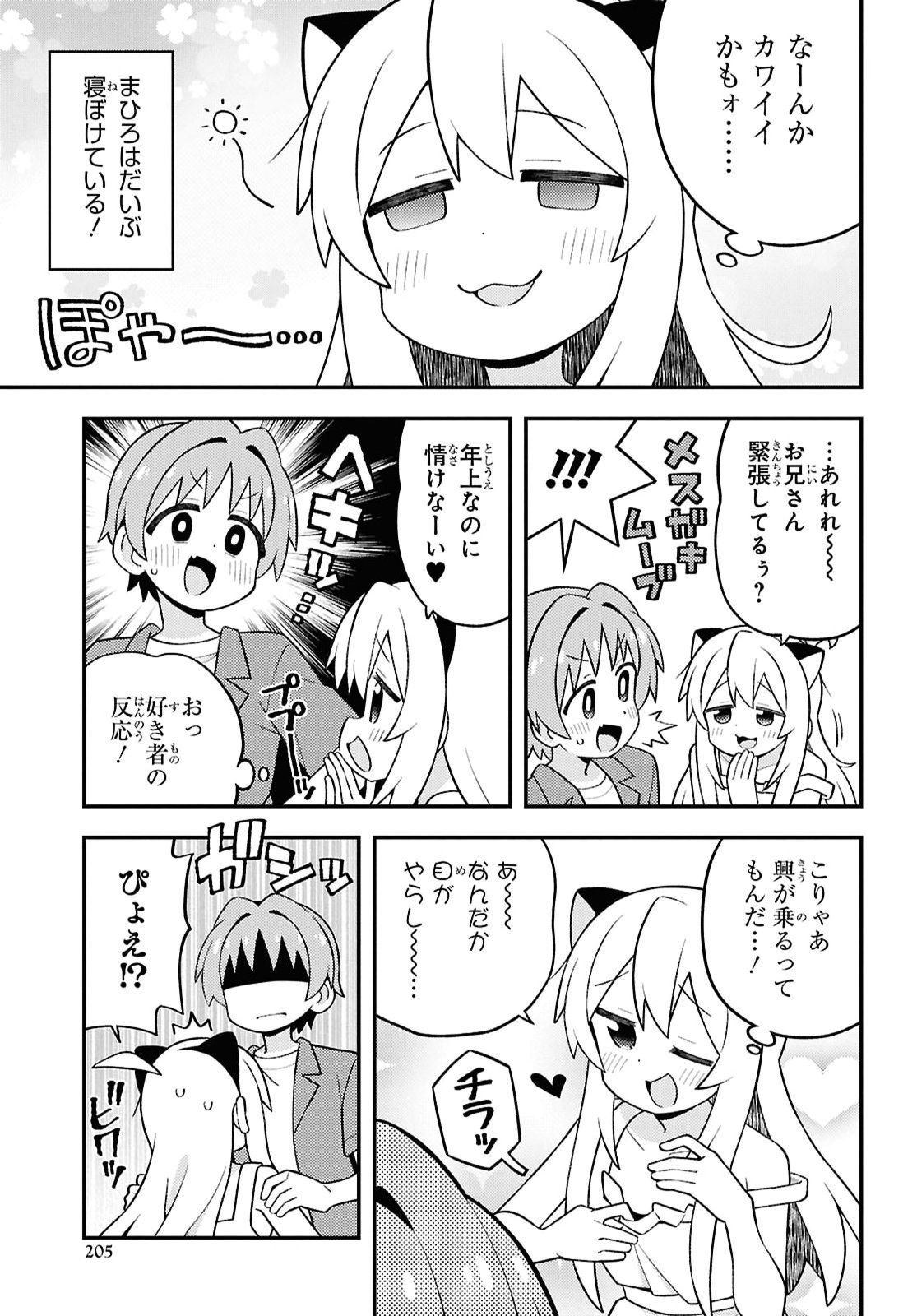 Onii-chan wa Oshimai! Chapter 113 9ページ