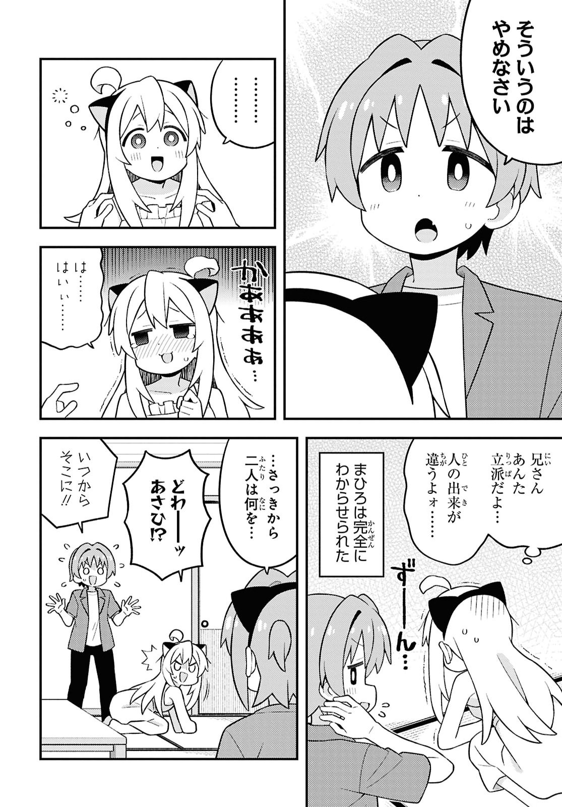 Onii-chan wa Oshimai! Chapter 113 10ページ