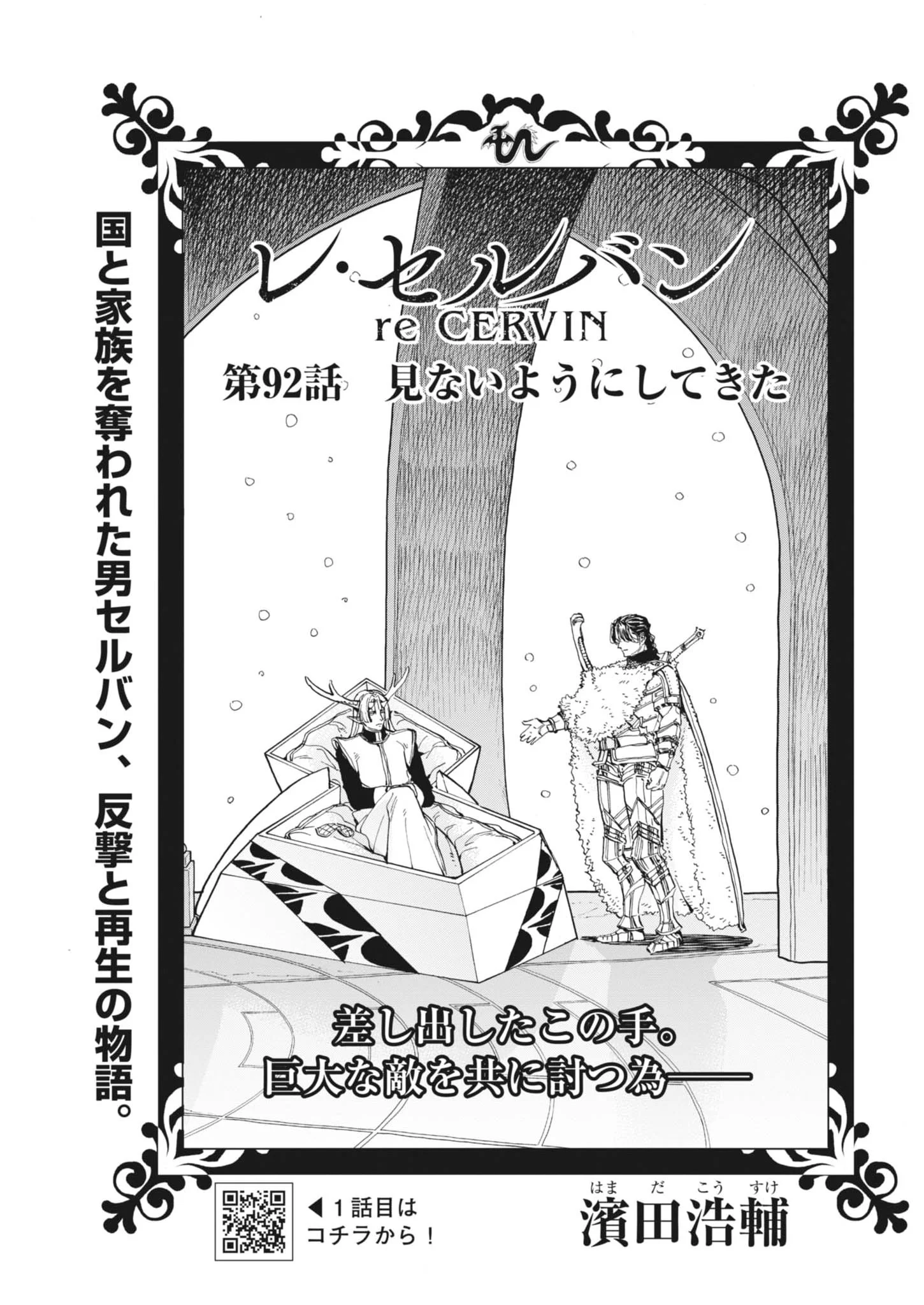 Re Cervin Chapter 92 1ページ