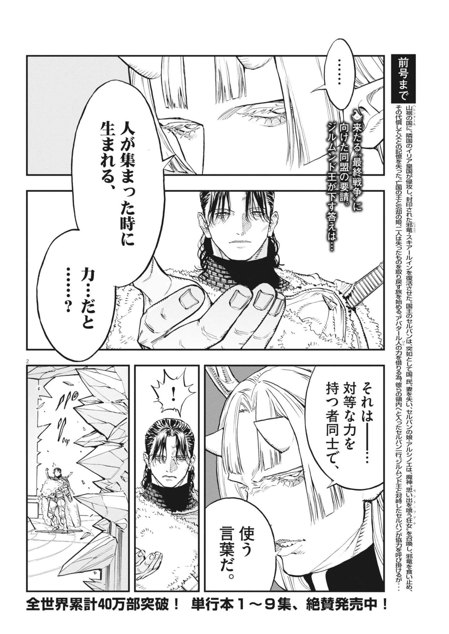 Re Cervin Chapter 92 2ページ