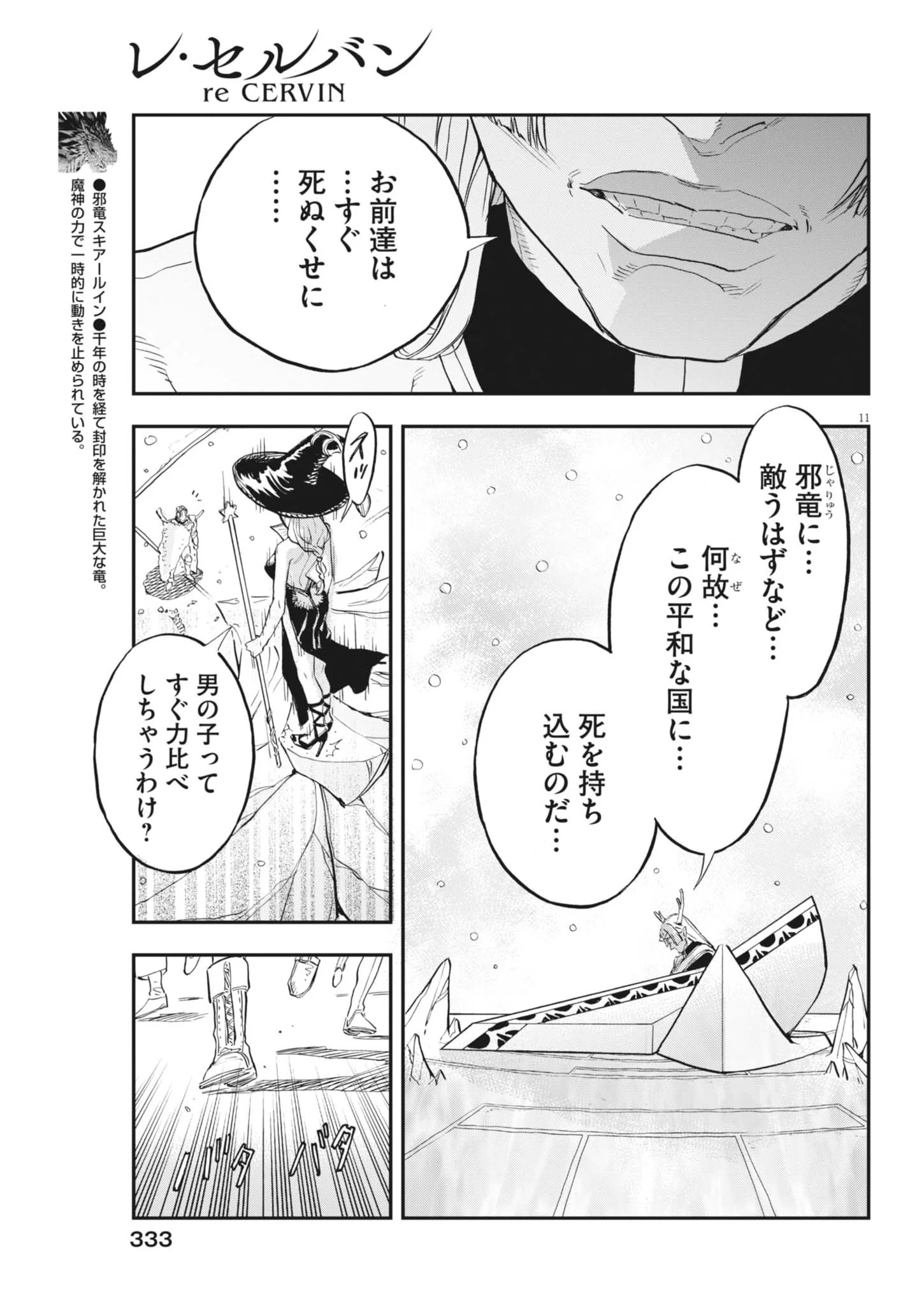 Re Cervin Chapter 92 11ページ