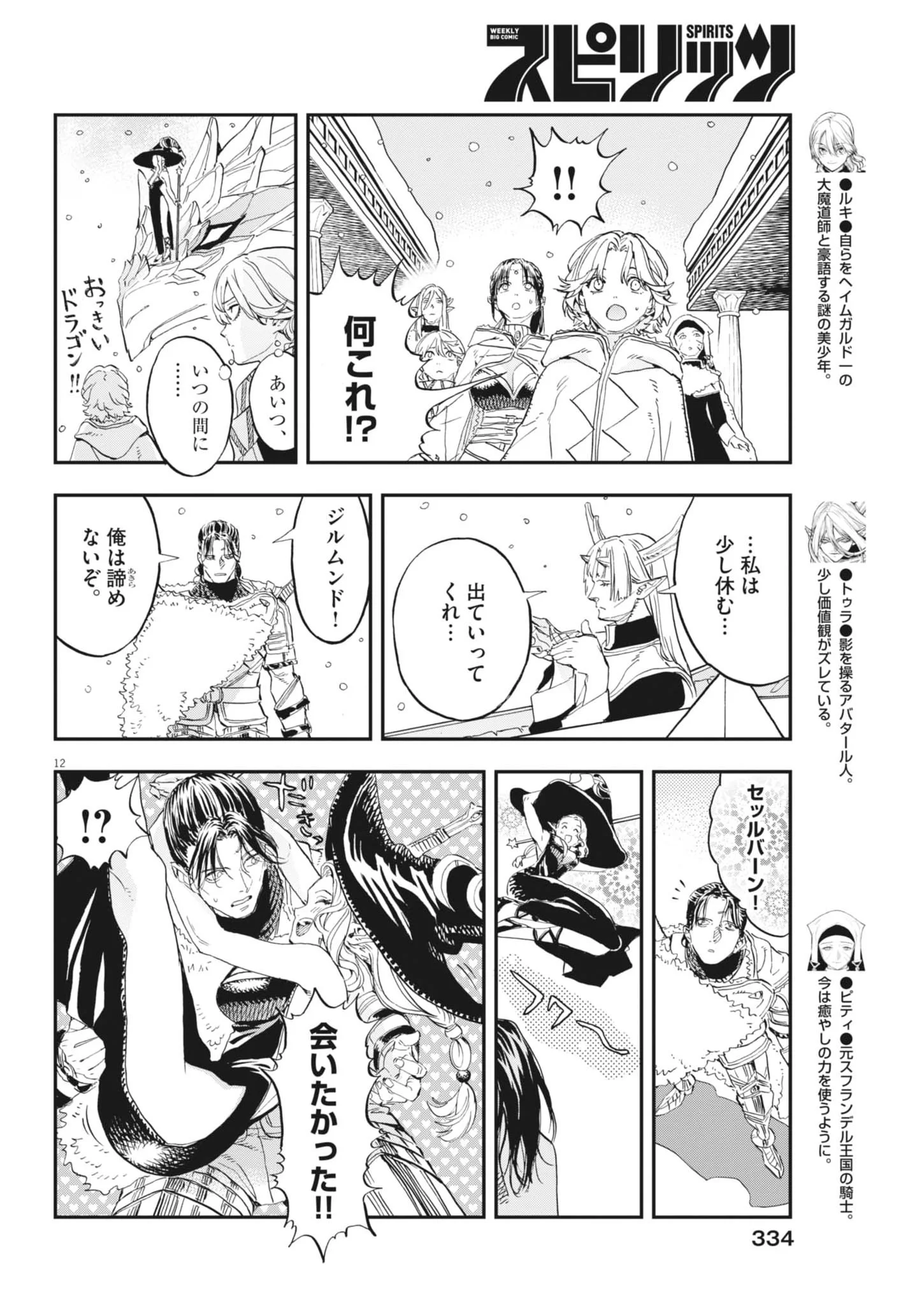 Re Cervin Chapter 92 12ページ