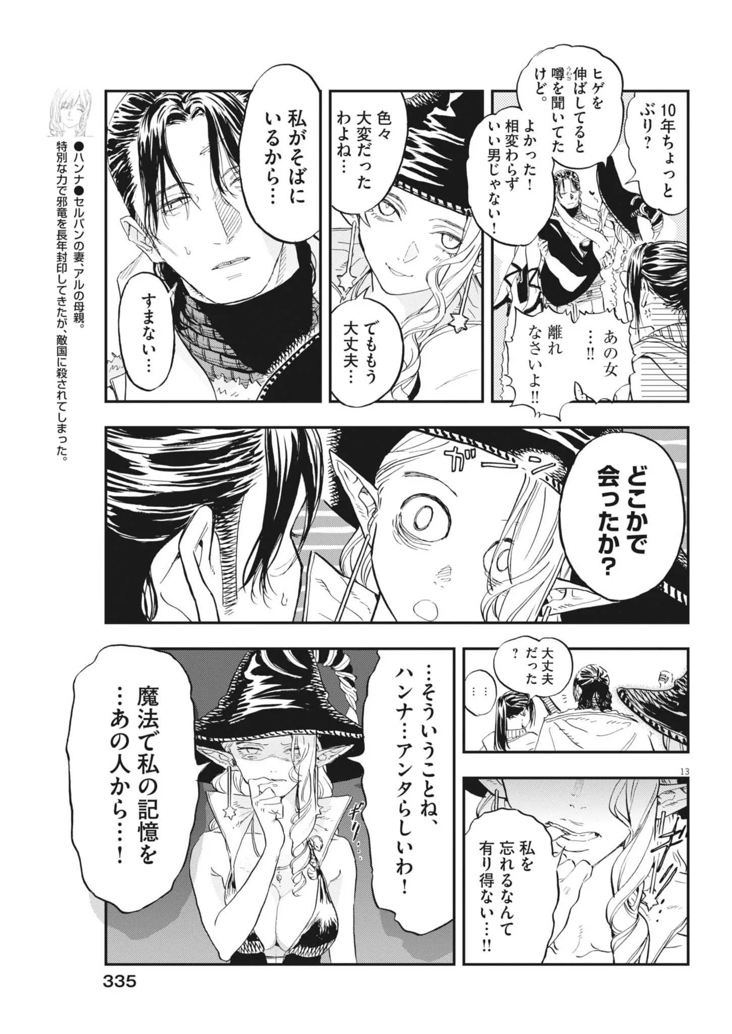 Re Cervin Chapter 92 13ページ