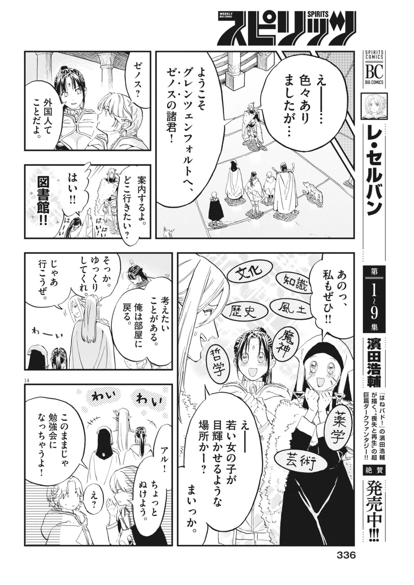 Re Cervin Chapter 92 14ページ
