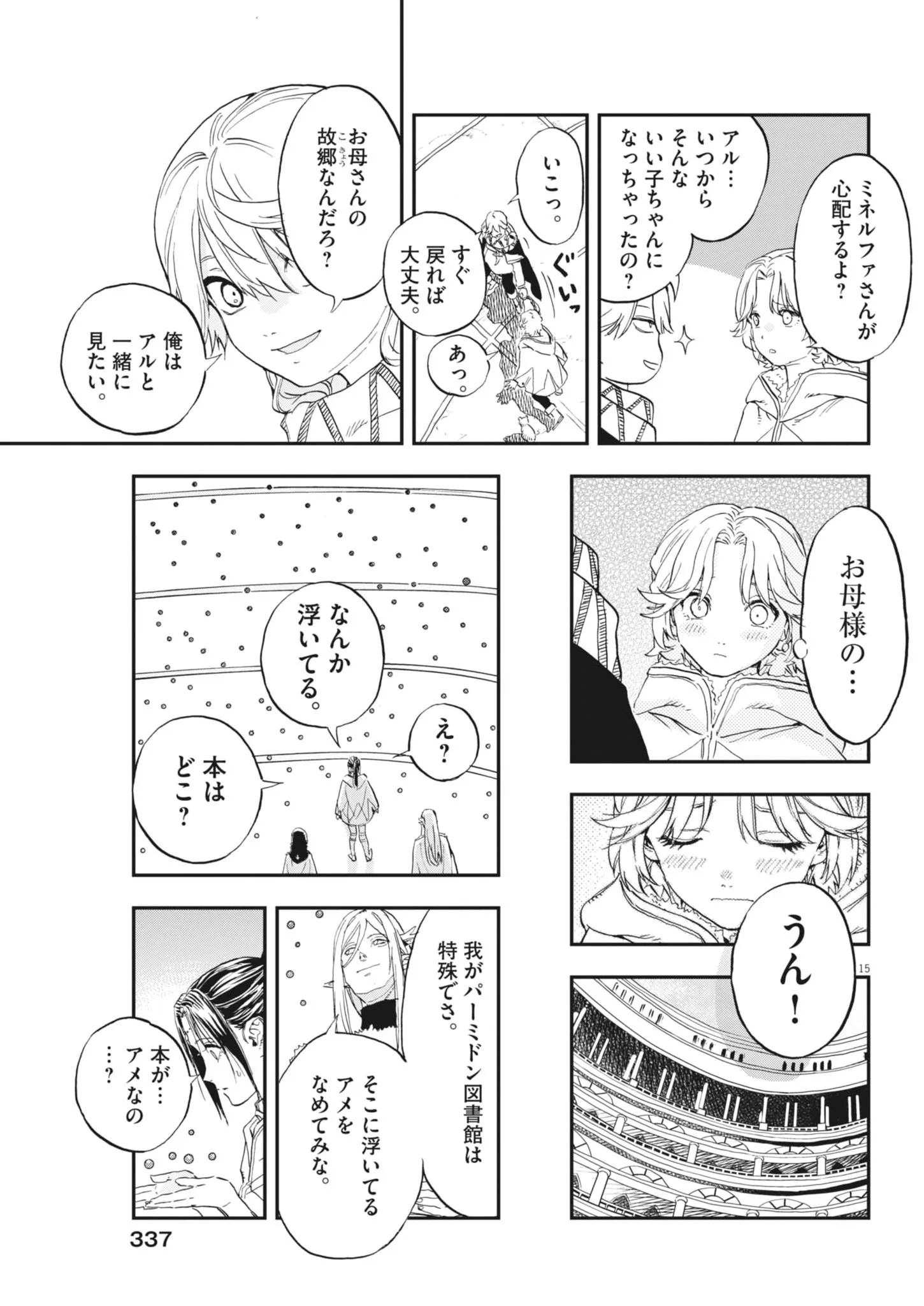 Re Cervin Chapter 92 15ページ