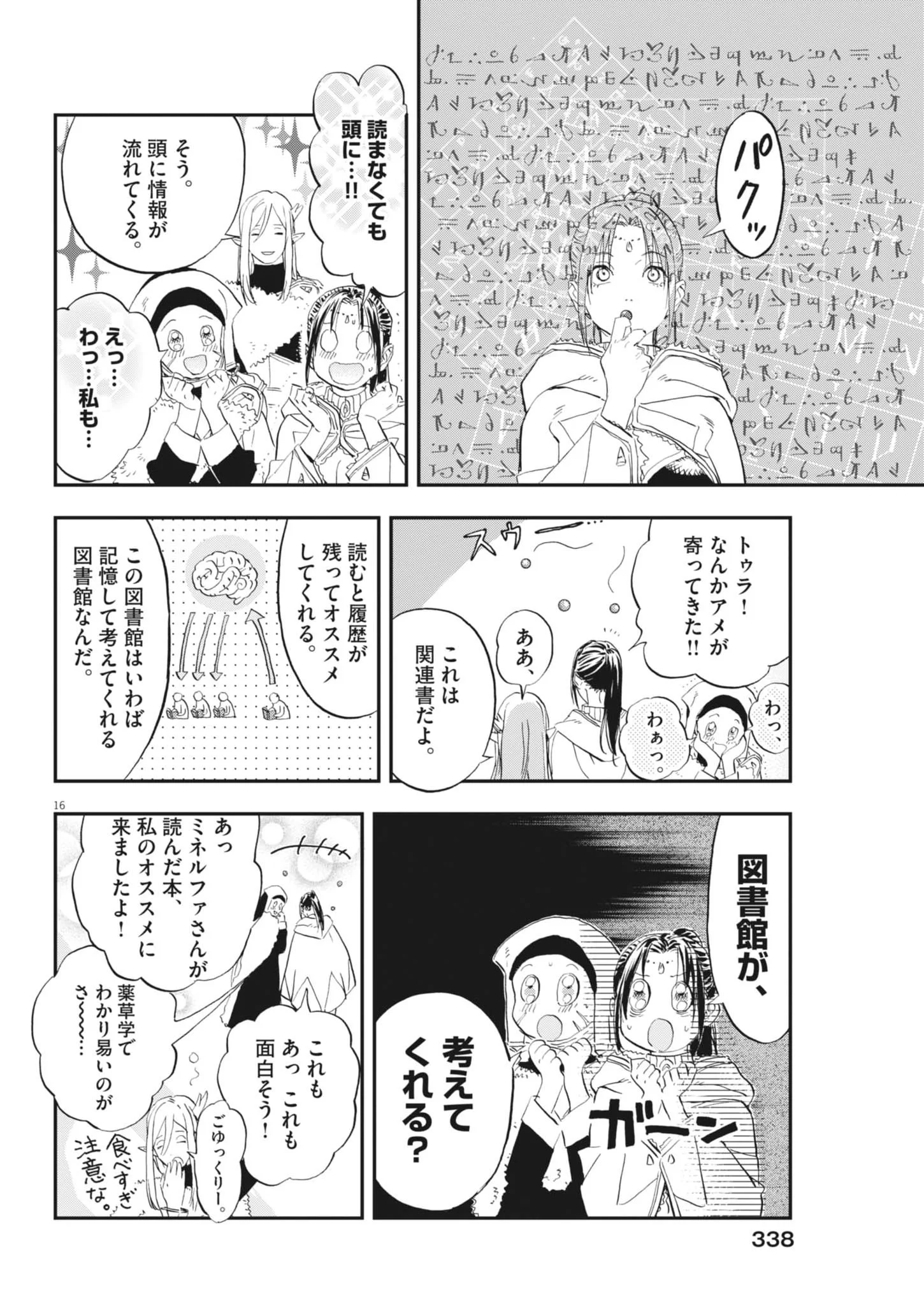 Re Cervin Chapter 92 16ページ