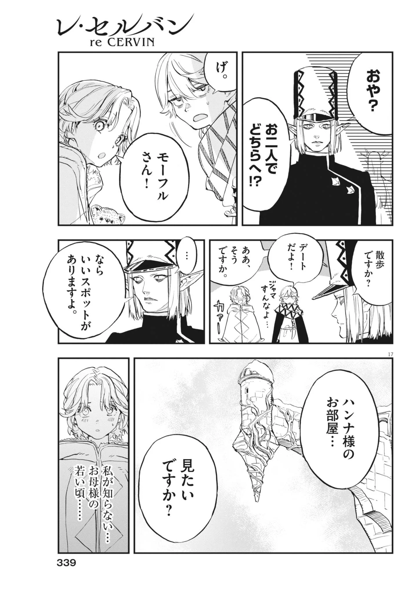 Re Cervin Chapter 92 17ページ