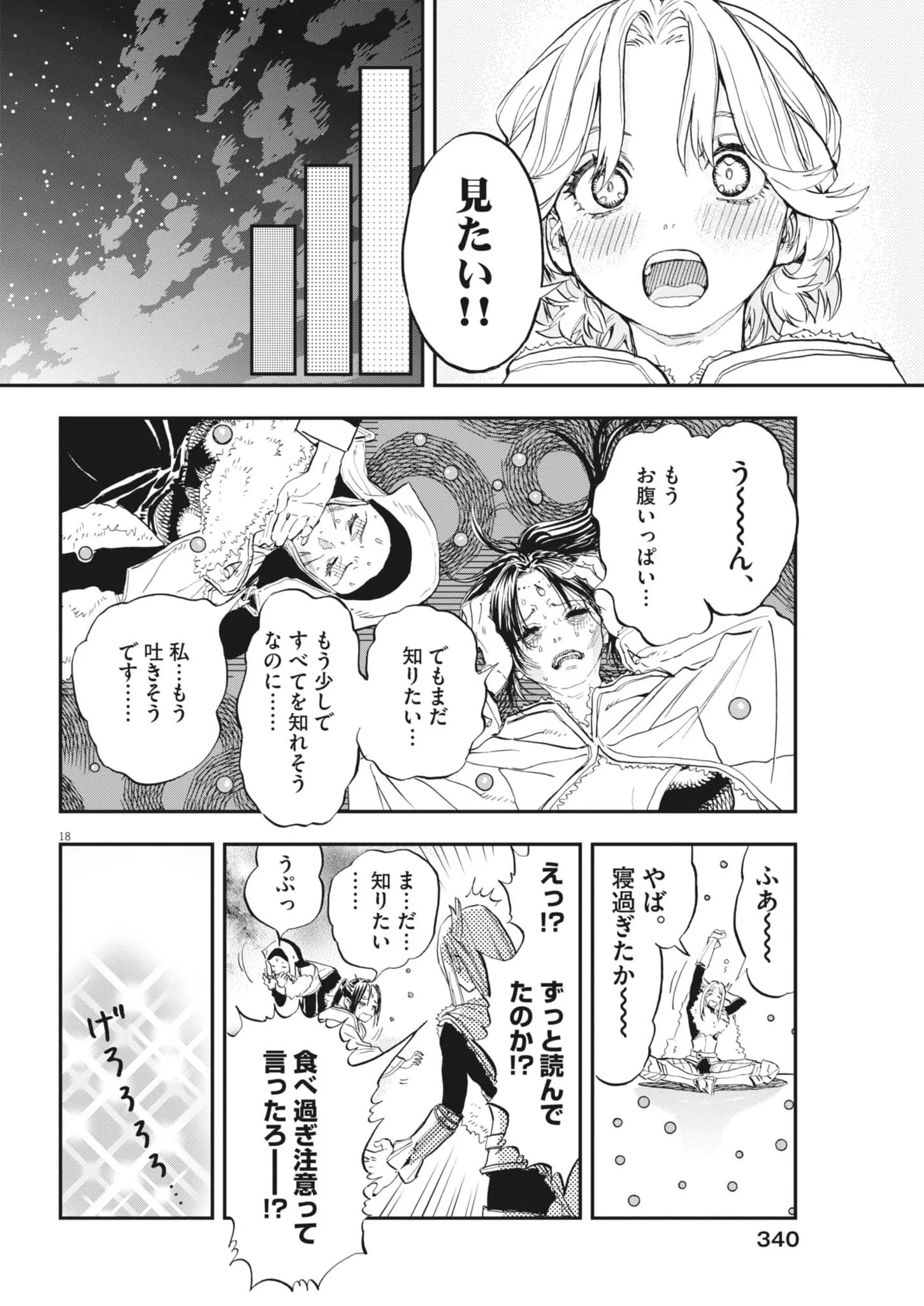 Re Cervin Chapter 92 18ページ