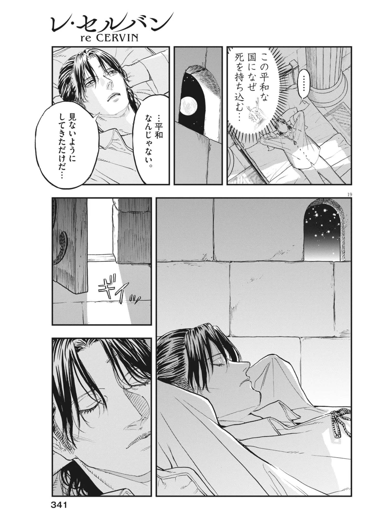 Re Cervin Chapter 92 19ページ