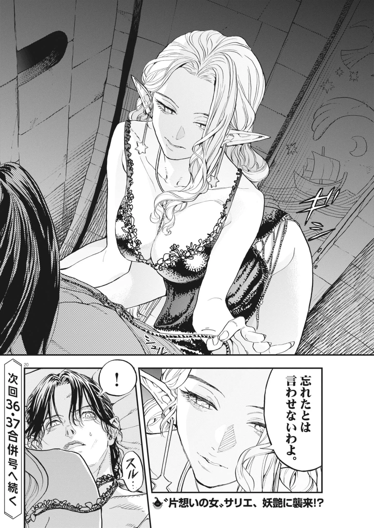 Re Cervin Chapter 92 20ページ