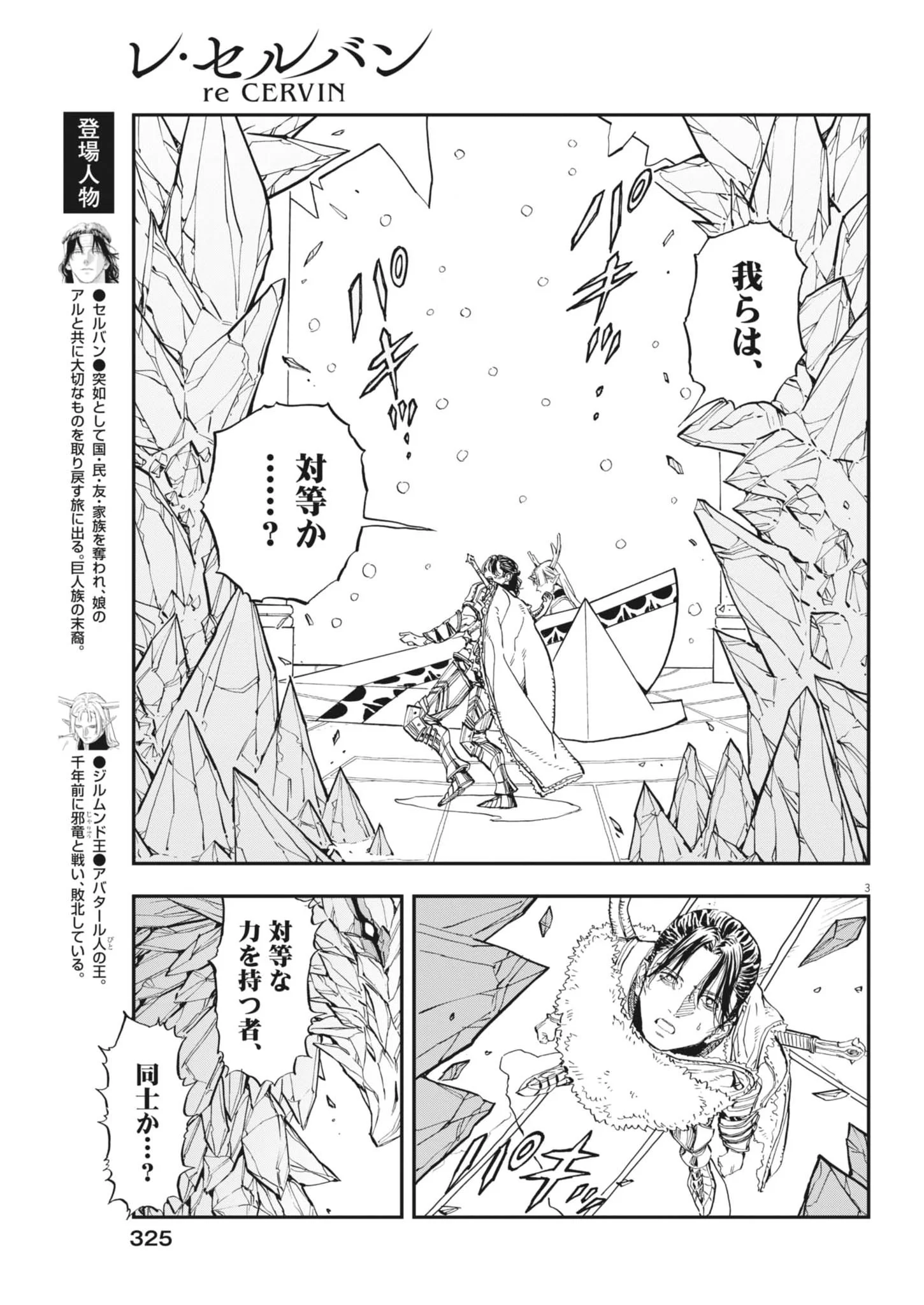 Re Cervin Chapter 92 3ページ