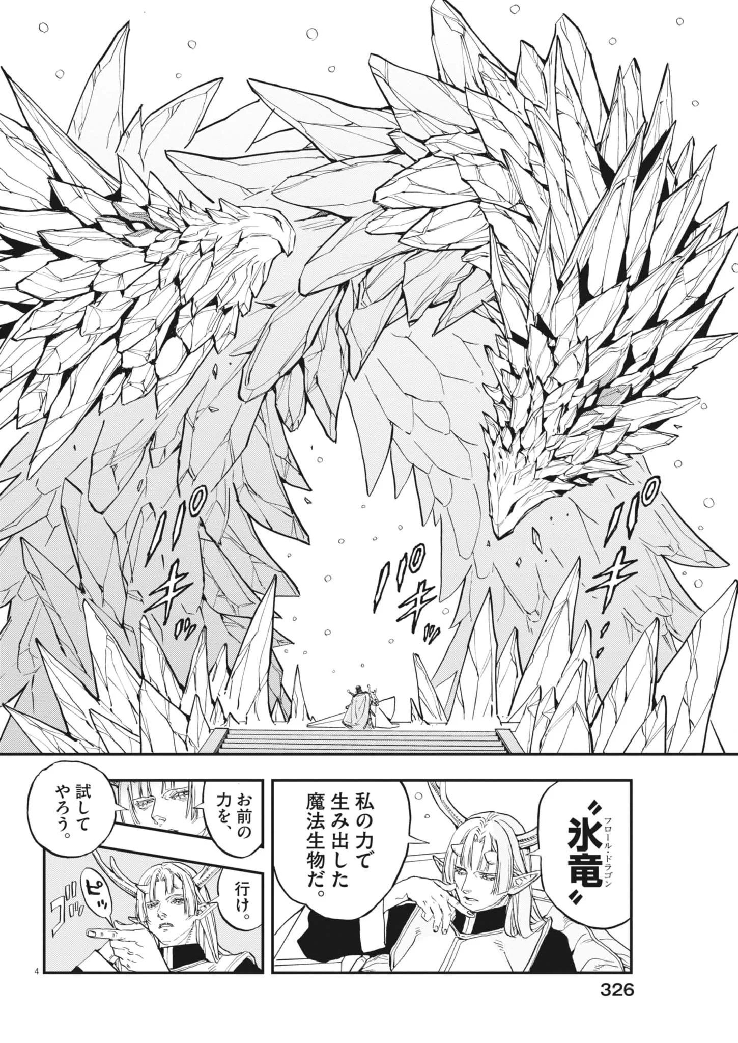 Re Cervin Chapter 92 4ページ