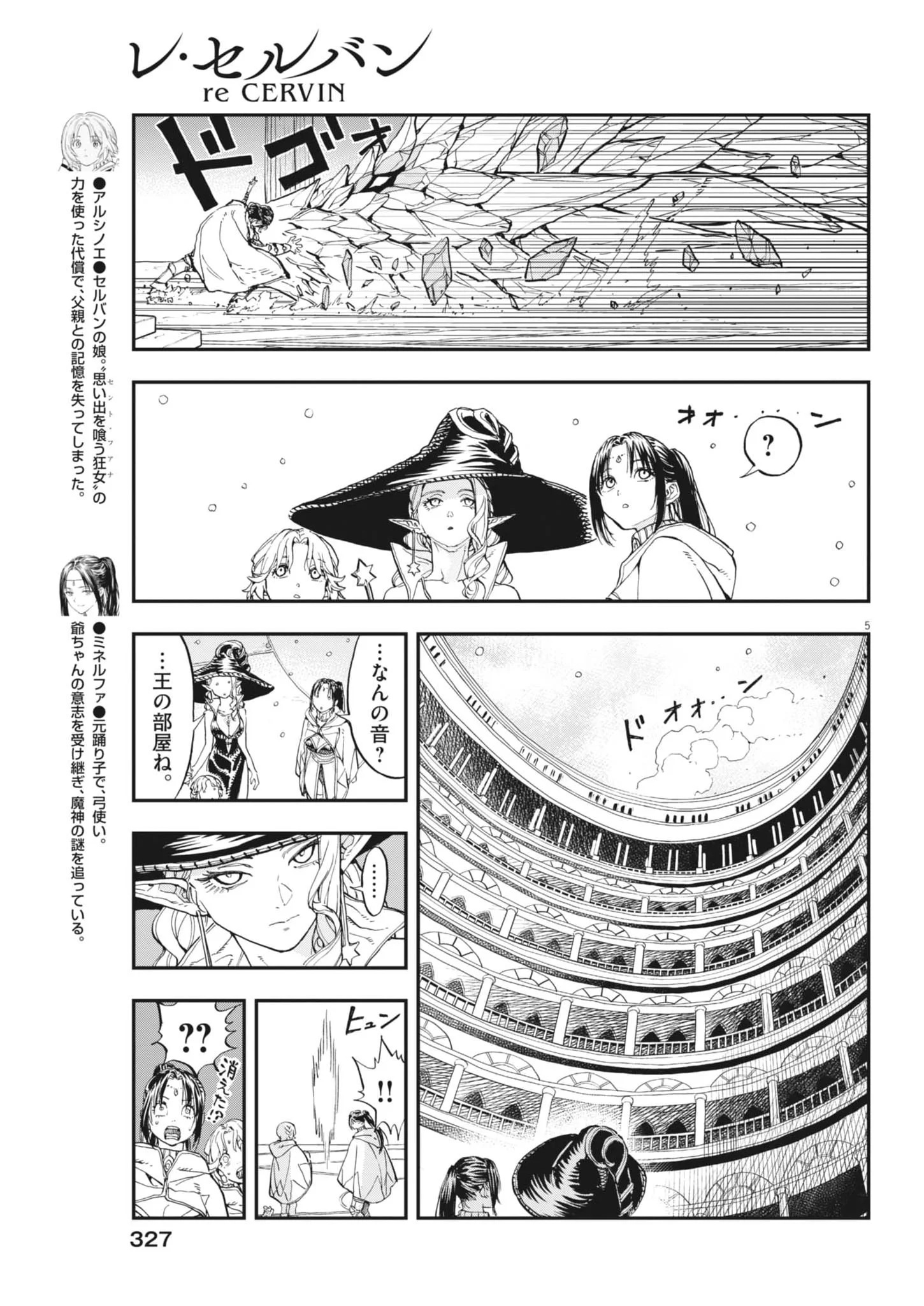 Re Cervin Chapter 92 5ページ