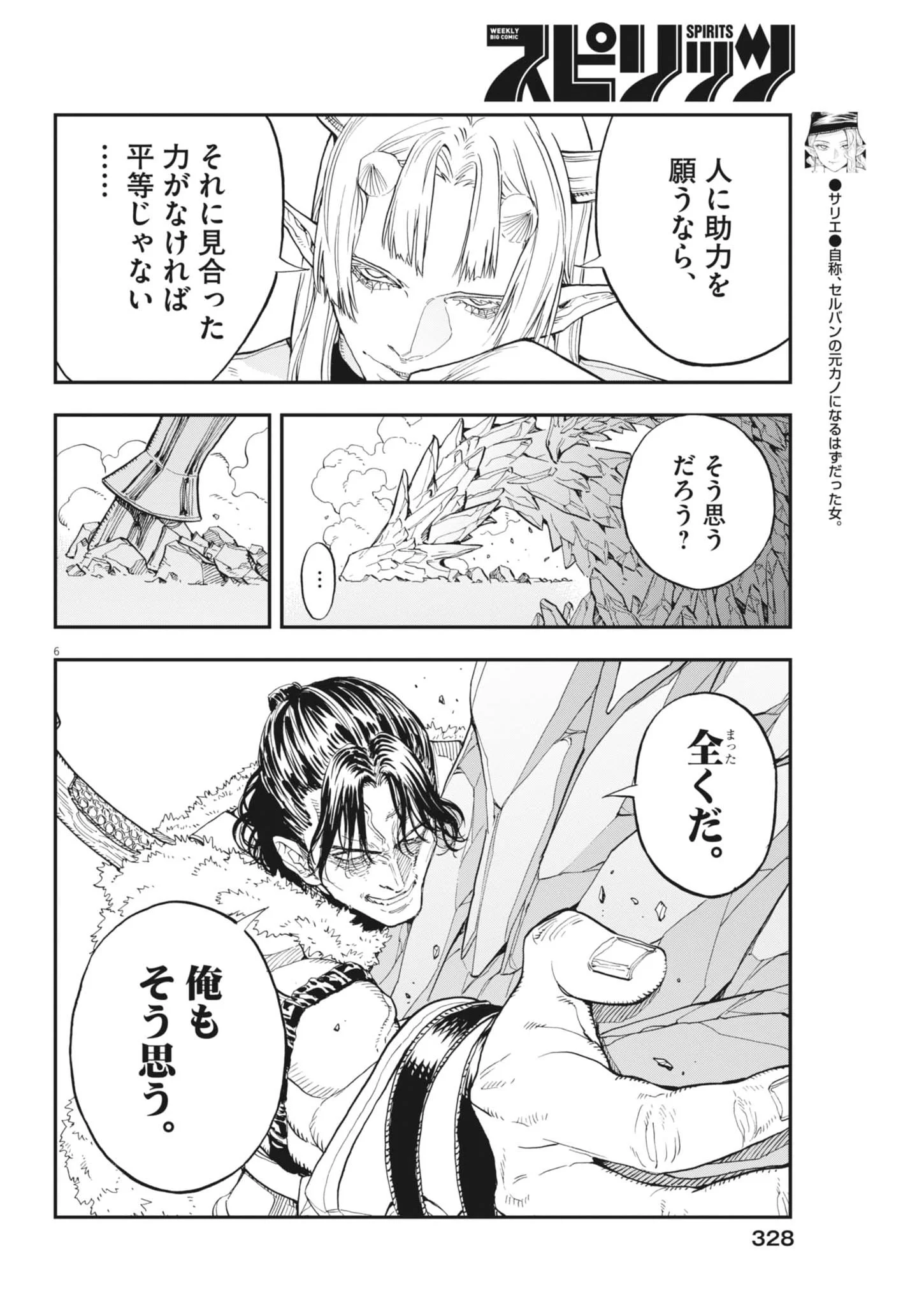 Re Cervin Chapter 92 6ページ