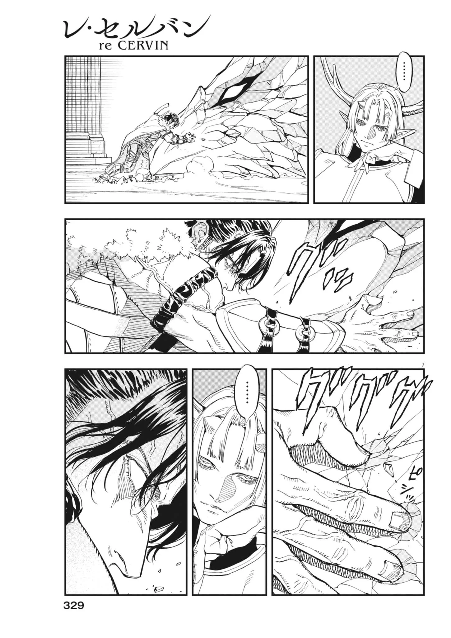 Re Cervin Chapter 92 7ページ