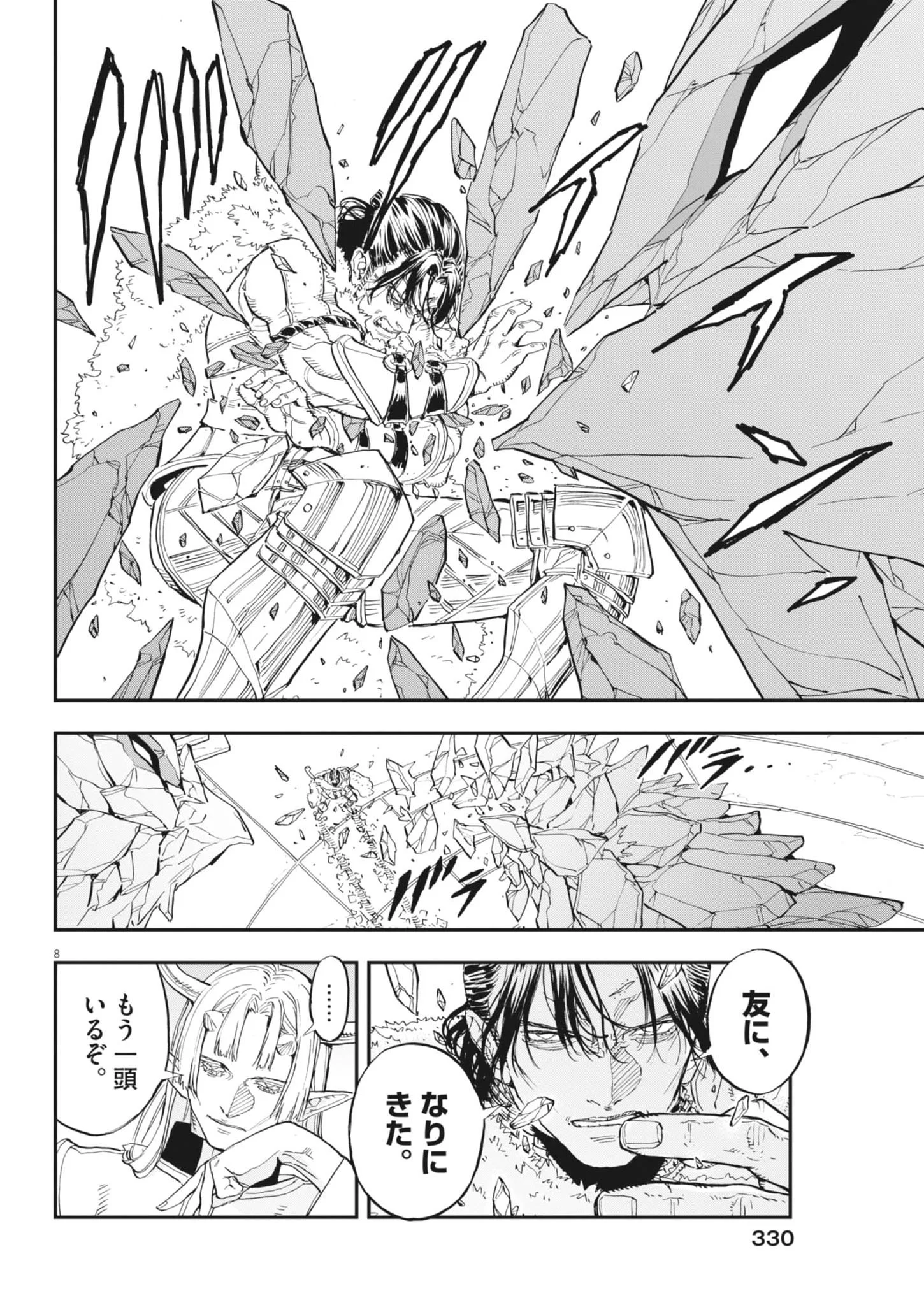 Re Cervin Chapter 92 8ページ