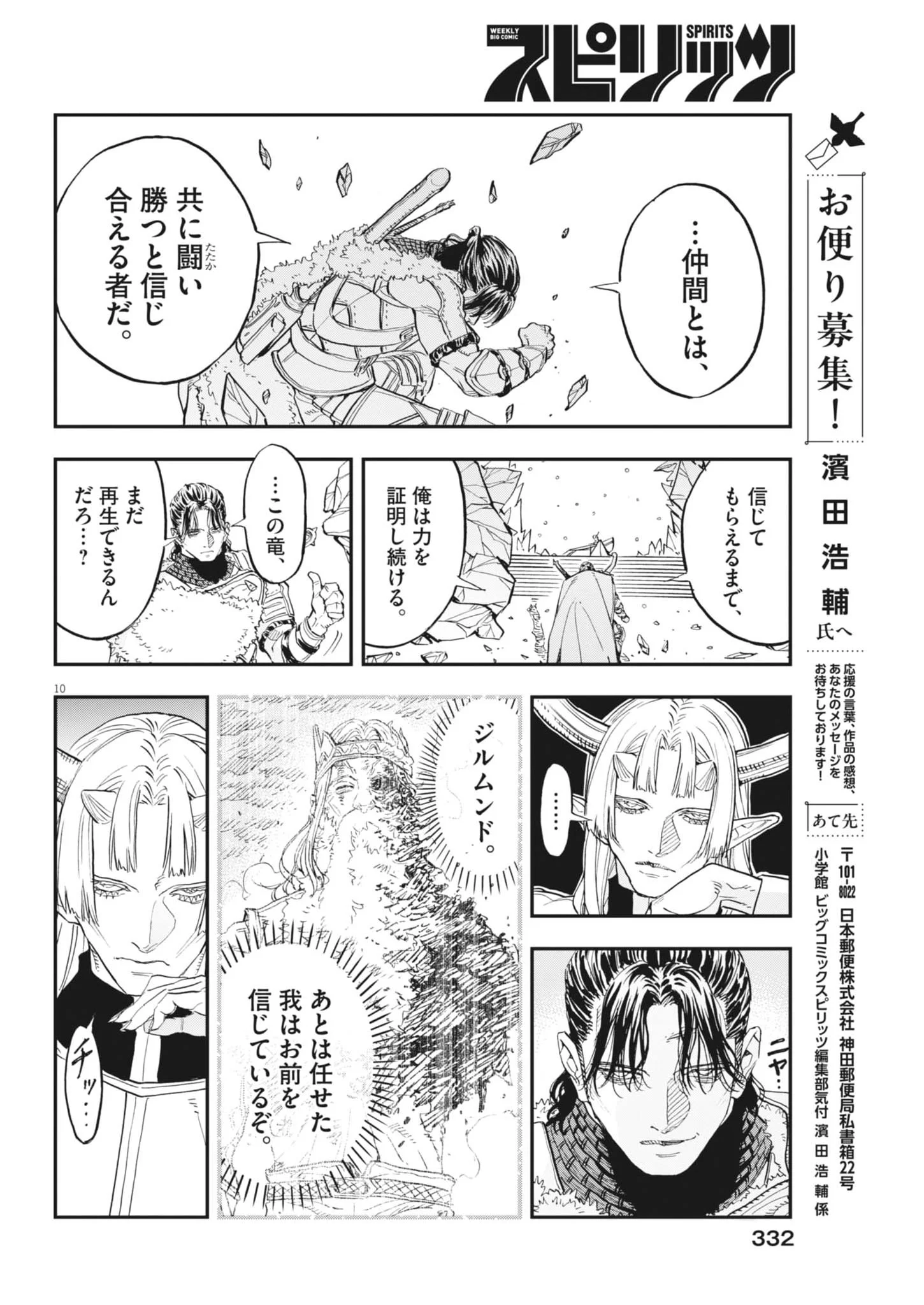 Re Cervin Chapter 92 10ページ