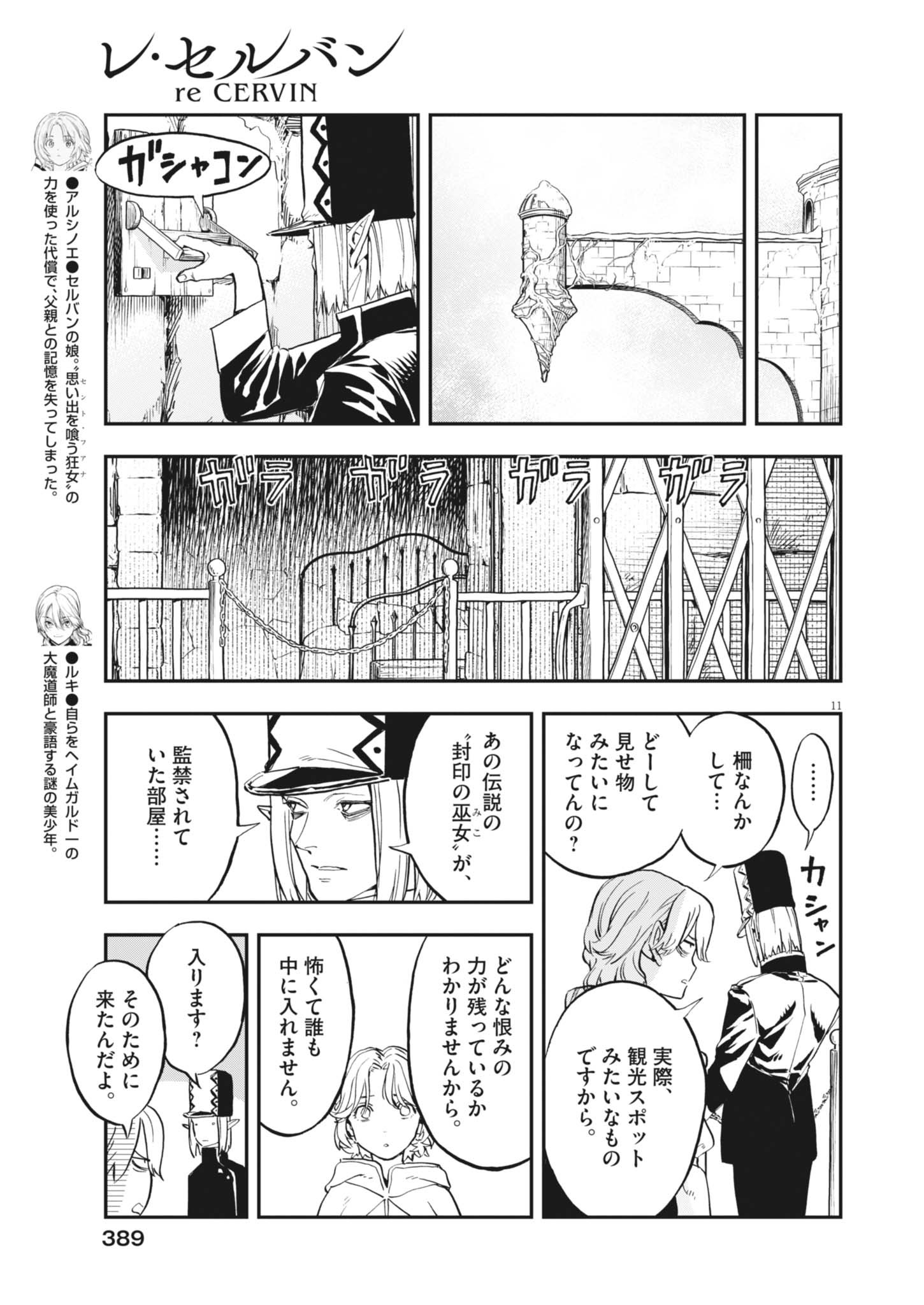 Re Cervin Chapter 93 11ページ