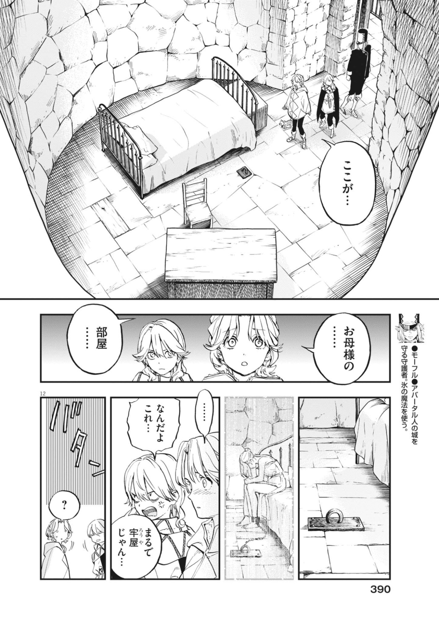 Re Cervin Chapter 93 12ページ