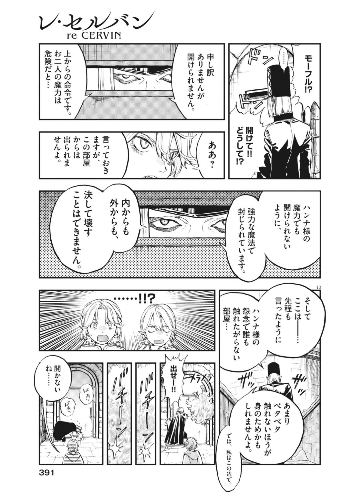 Re Cervin Chapter 93 13ページ