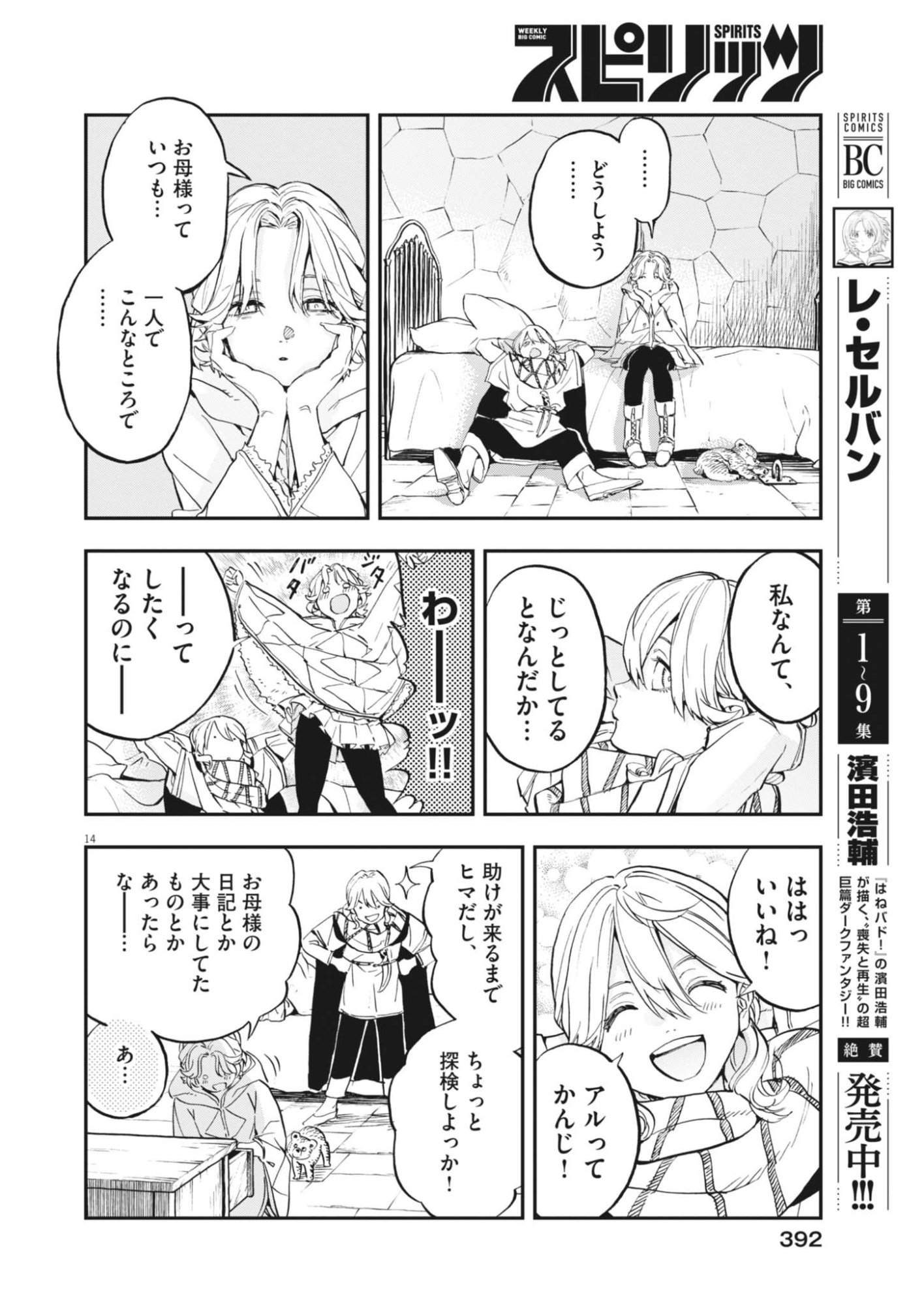 Re Cervin Chapter 93 14ページ